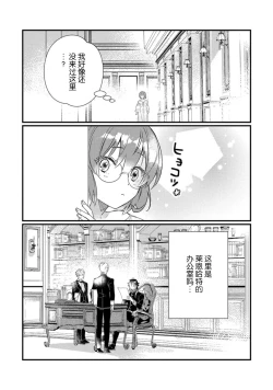 Page 11 of tenseisaki wa R18 otome gemudesuga, shoya no aite ga oshi janai nante kiitemasen!| 转生到了R18乙女游戏，初夜对象竟然不是我推！2