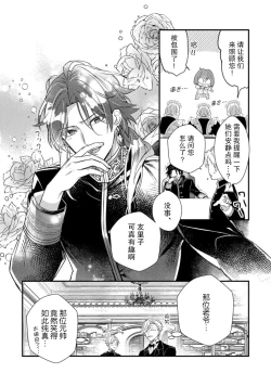 Page 14 of tenseisaki wa R18 otome gemudesuga, shoya no aite ga oshi janai nante kiitemasen!| 转生到了R18乙女游戏，初夜对象竟然不是我推！2