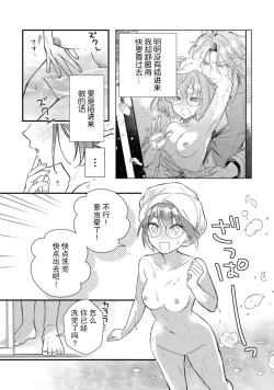 Page 16 of tenseisaki wa R18 otome gemudesuga, shoya no aite ga oshi janai nante kiitemasen!| 转生到了R18乙女游戏，初夜对象竟然不是我推！2