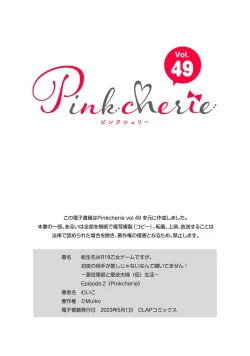 Page 30 of tenseisaki wa R18 otome gemudesuga, shoya no aite ga oshi janai nante kiitemasen!| 转生到了R18乙女游戏，初夜对象竟然不是我推！2