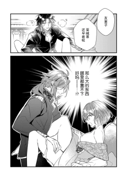Page 3 of tenseisaki wa R18 otome gemudesuga, shoya no aite ga oshi janai nante kiitemasen!| 转生到了R18乙女游戏，初夜对象竟然不是我推！2