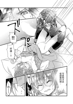 Page 6 of tenseisaki wa R18 otome gemudesuga, shoya no aite ga oshi janai nante kiitemasen!| 转生到了R18乙女游戏，初夜对象竟然不是我推！2