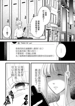 Page 10 of shikuretto SE| 秘密之声～被人气色音UP主当做玩物～