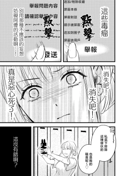 Page 11 of shikuretto SE| 秘密之声～被人气色音UP主当做玩物～