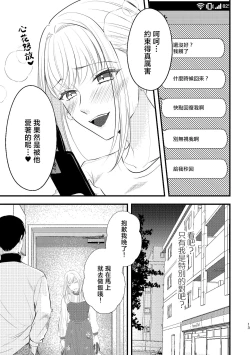 Page 13 of shikuretto SE| 秘密之声～被人气色音UP主当做玩物～