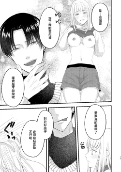 Page 17 of shikuretto SE| 秘密之声～被人气色音UP主当做玩物～