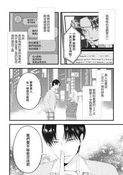 Page 6 of shikuretto SE| 秘密之声～被人气色音UP主当做玩物～