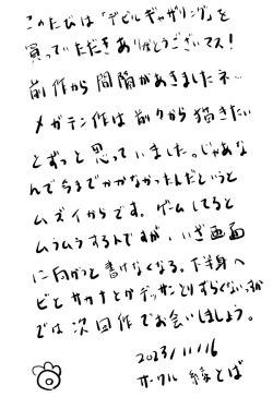 Page 45 of デビルギャザリング