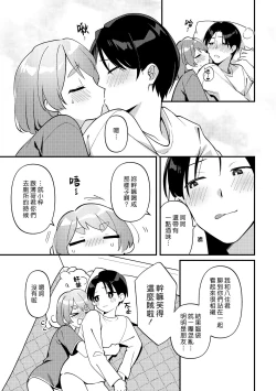 Page 21 of Yakimo Chikanoji Yonowagamama Kai | 吃醋女友的任性妄為