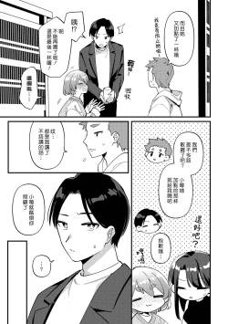 Page 9 of Yakimo Chikanoji Yonowagamama Kai | 吃醋女友的任性妄為