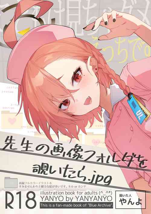 Download 先生の画像フォルダを覗いたら