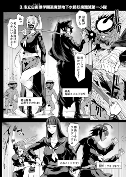 Page 23 of Taimabu S4 Gesuidou Hen ③| JK退魔部 Season4 下水道篇③