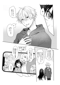Page 4 of Hatsukoi no Yukiya-kun kara Shuuchaku Koubi de Tsukamaru Hanashi