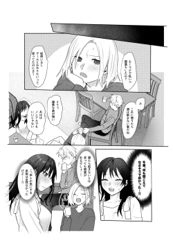 Page 59 of Hatsukoi no Yukiya-kun kara Shuuchaku Koubi de Tsukamaru Hanashi