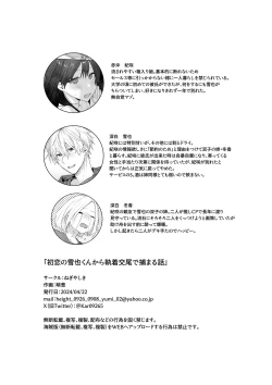 Page 65 of Hatsukoi no Yukiya-kun kara Shuuchaku Koubi de Tsukamaru Hanashi