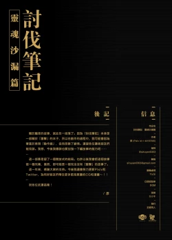 Page 39 of 【正経同人】讨伐笔记：灵魂沙漏篇