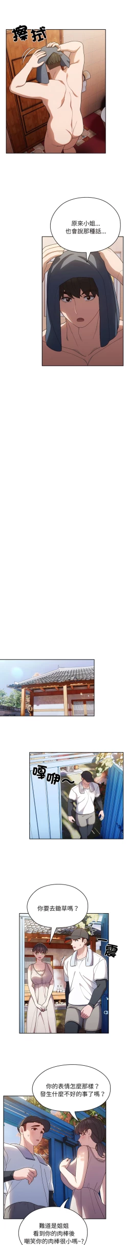 Page 109 of 老大! 请把女儿交给我! | 請把女兒交給我 1-15