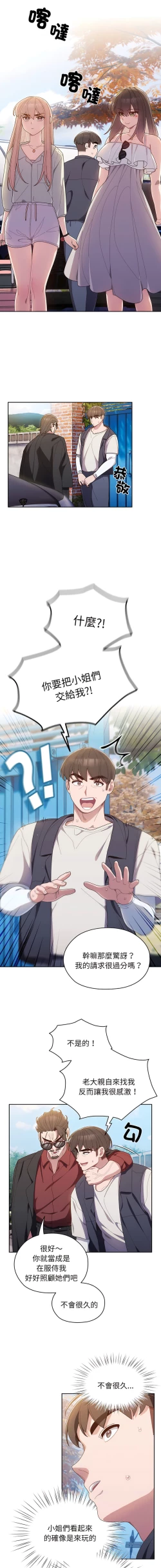 Page 10 of 老大! 请把女儿交给我! | 請把女兒交給我 1-15