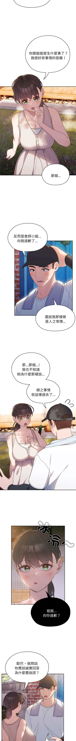 Page 110 of 老大! 请把女儿交给我! | 請把女兒交給我 1-15