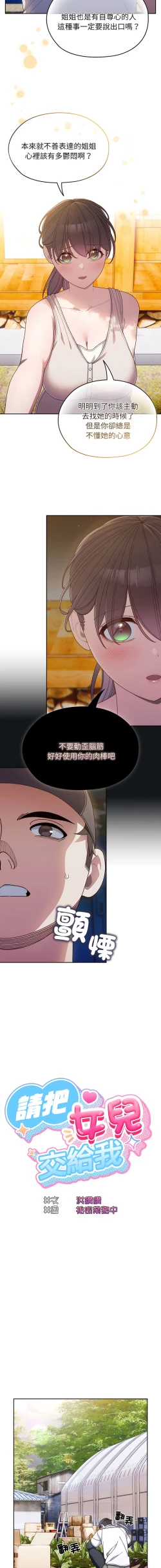 Page 115 of 老大! 请把女儿交给我! | 請把女兒交給我 1-15