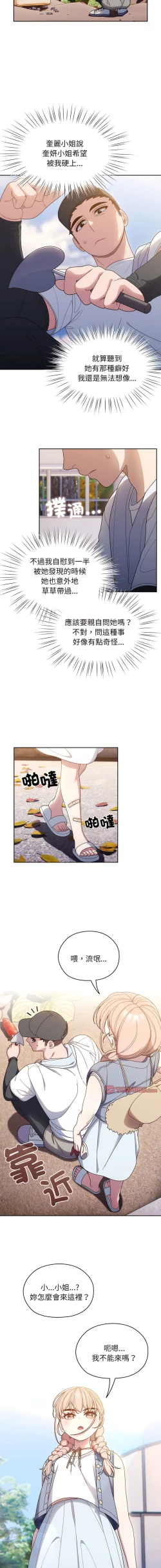 Page 116 of 老大! 请把女儿交给我! | 請把女兒交給我 1-15