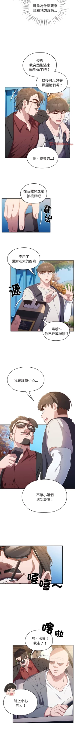 Page 11 of 老大! 请把女儿交给我! | 請把女兒交給我 1-15