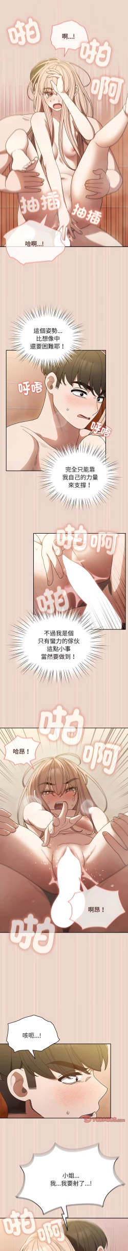 Page 138 of 老大! 请把女儿交给我! | 請把女兒交給我 1-15