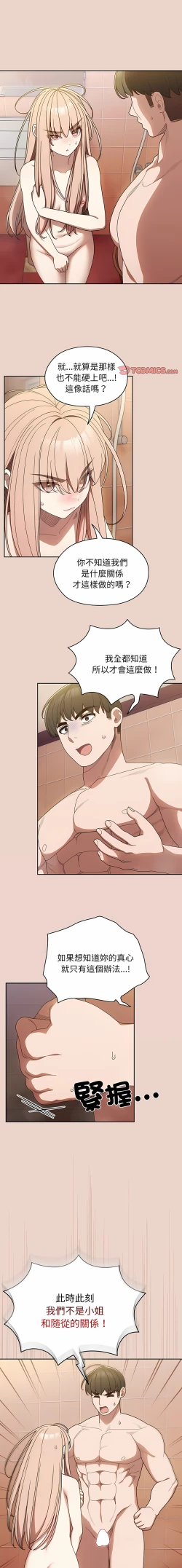 Page 144 of 老大! 请把女儿交给我! | 請把女兒交給我 1-15