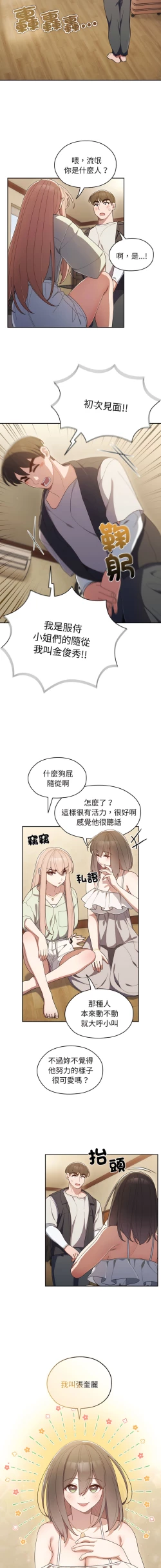 Page 14 of 老大! 请把女儿交给我! | 請把女兒交給我 1-15