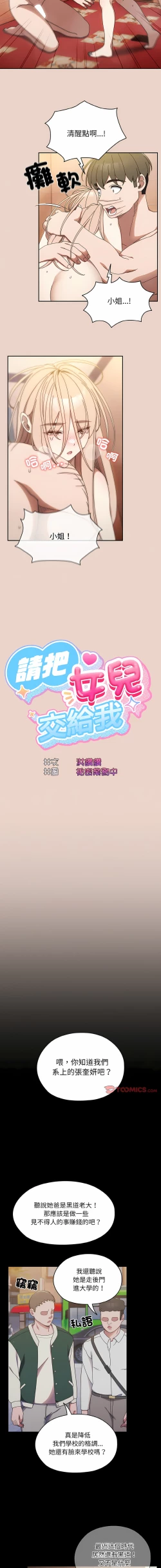 Page 161 of 老大! 请把女儿交给我! | 請把女兒交給我 1-15