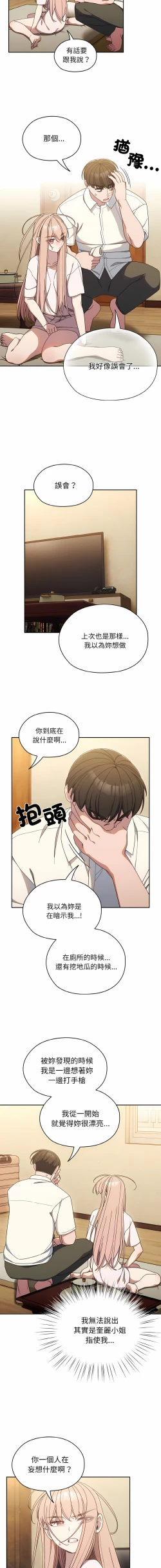 Page 174 of 老大! 请把女儿交给我! | 請把女兒交給我 1-15