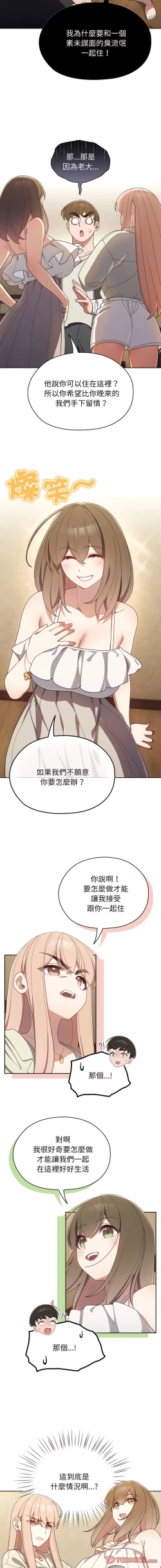 Page 17 of 老大! 请把女儿交给我! | 請把女兒交給我 1-15