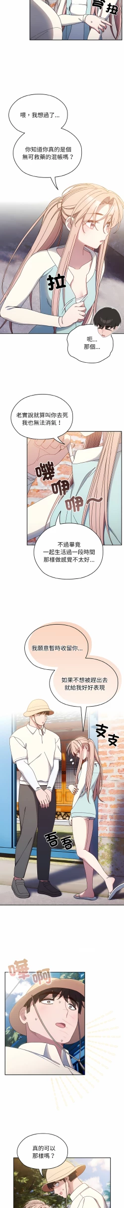 Page 182 of 老大! 请把女儿交给我! | 請把女兒交給我 1-15