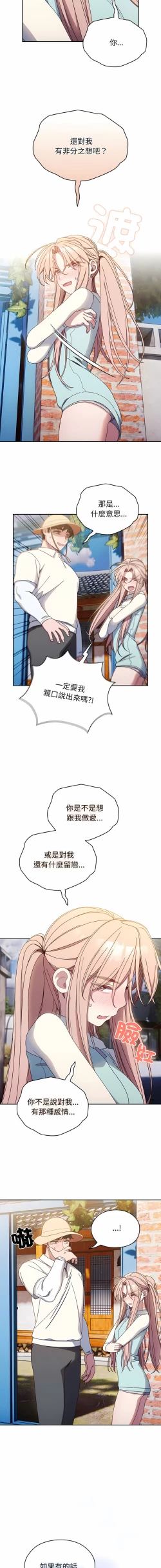 Page 184 of 老大! 请把女儿交给我! | 請把女兒交給我 1-15