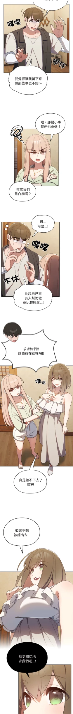 Page 19 of 老大! 请把女儿交给我! | 請把女兒交給我 1-15