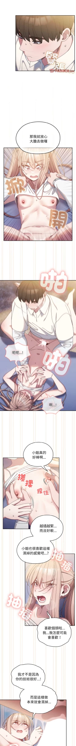 Page 206 of 老大! 请把女儿交给我! | 請把女兒交給我 1-15