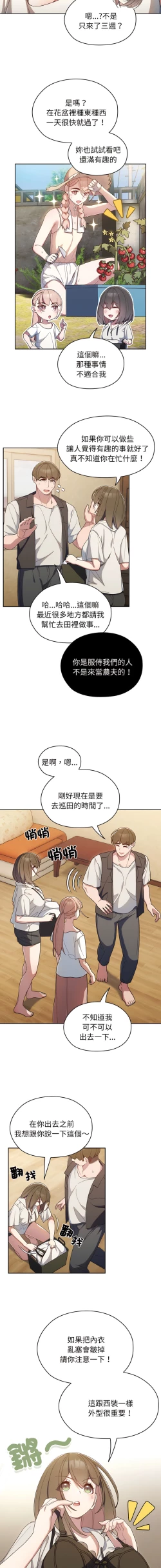 Page 28 of 老大! 请把女儿交给我! | 請把女兒交給我 1-15