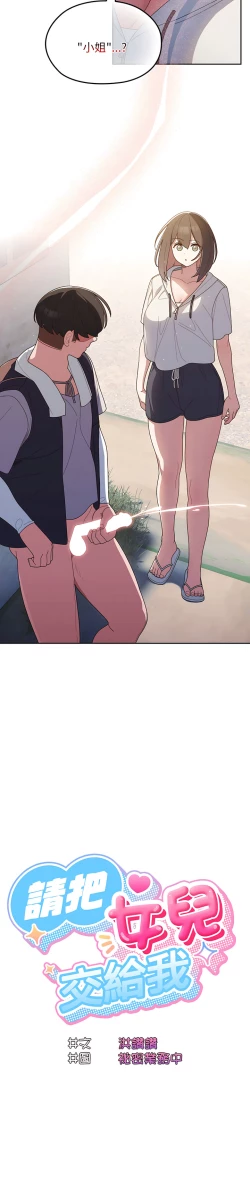 Page 39 of 老大! 请把女儿交给我! | 請把女兒交給我 1-15