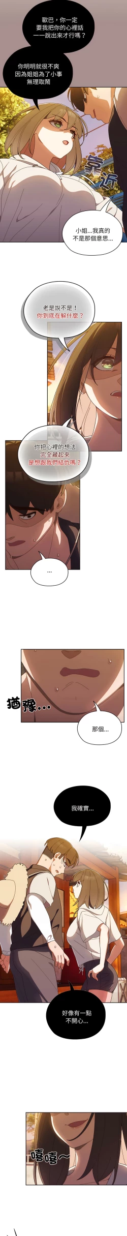 Page 52 of 老大! 请把女儿交给我! | 請把女兒交給我 1-15