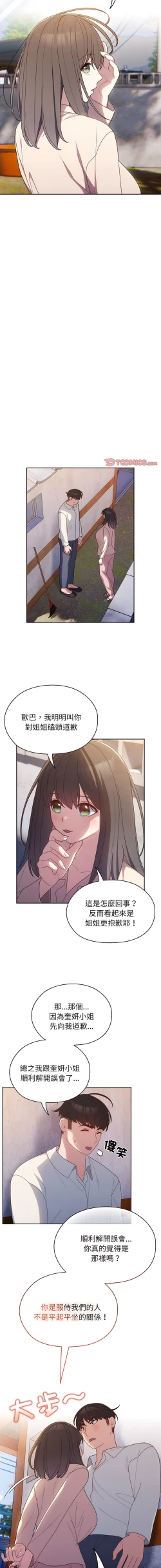 Page 97 of 老大! 请把女儿交给我! | 請把女兒交給我 1-15