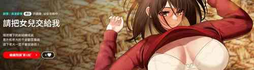 Download 老大! 请把女儿交给我! | 請把女兒交給我 1-15