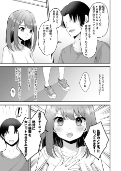 Page 8 of syuenzyoyuu ha kantoku ni syozyo woubawarete