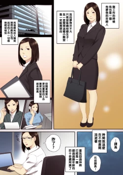 Page 1 of アラフォー処女の花田さん1（Chinese）