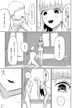 Page 31 of ドS後輩による短小包茎ムダ撃ち射精鑑賞