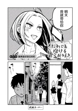 Page 281 of だれでも抱けるキミが好き | 喜欢来者不拒的你