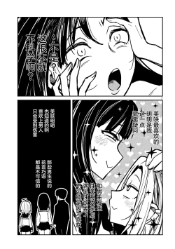 Page 527 of だれでも抱けるキミが好き | 喜欢来者不拒的你