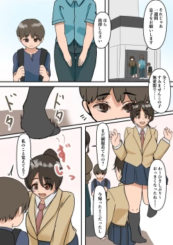 Page 1 of Rikuesuto Sakuhin: Yuutousei no Itoko