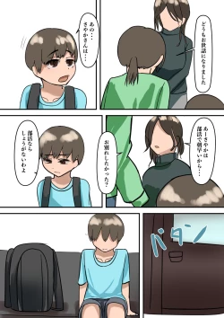 Page 7 of Rikuesuto Sakuhin: Yuutousei no Itoko