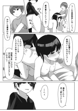 Page 21 of Rikuesuto Sakuhin ※ Shotaone
