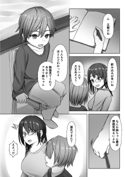 Page 3 of Shinseki no Kodomo ni Hodasareru Daigakusei